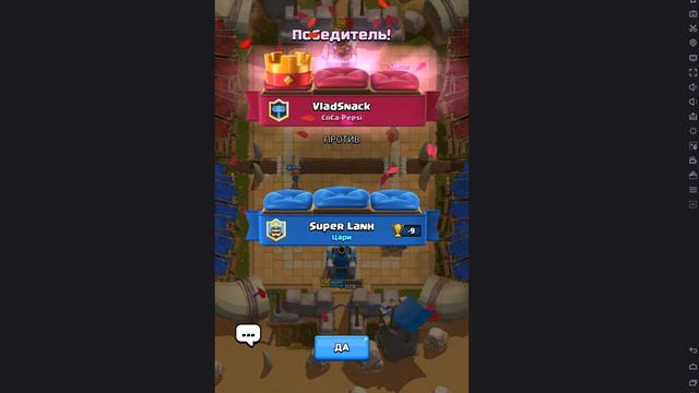 2 арена в Clash Royale))) смотреть онлайн