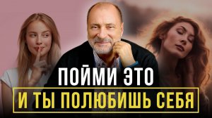 Почему женщине НУЖНО ПОЛЮБИТЬ СЕБЯ? Опасные последствия низкой самооценки!