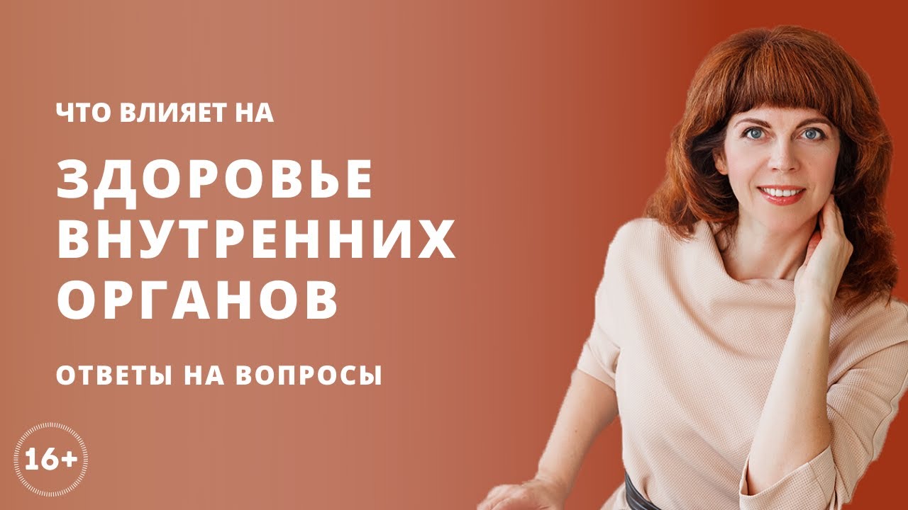 Екатерина Федорова | Тонкости поднятия внутренних органов | Как сутулость влияет на здоровье смотреть онлайн