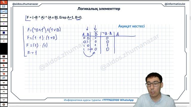 Компьютердің логикалық негіздері. Үй тапсырмасы смотреть онлайн