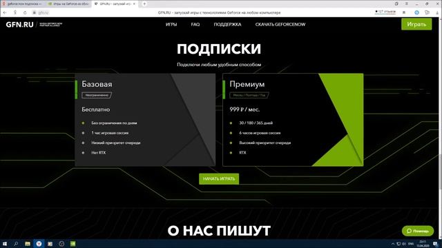 Игровой облачный сервис GeForce NOW в России. Что это? Как начать играть?