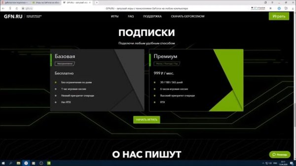 Игровой облачный сервис GeForce NOW в России. Что это? Как начать играть?
