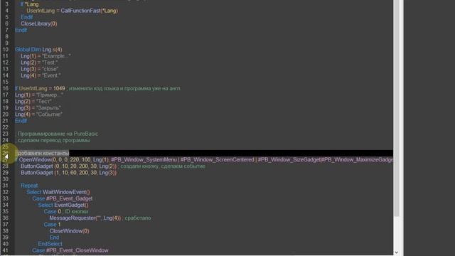 Программирование на PureBasic смотреть онлайн