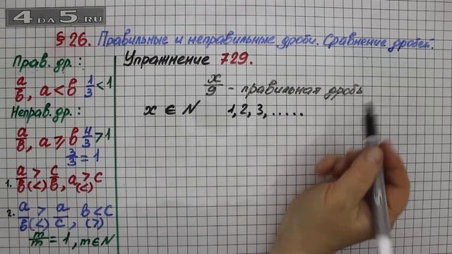 Упражнение № 729 – Математика 5 класс – Мерзляк А.Г., Полонский В.Б., Якир М.С. смотреть онлайн