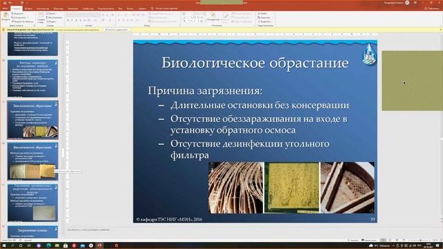 Основы водоподготовки лекция 9 смотреть онлайн