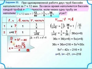 8 класс. Задача на работу двух труб