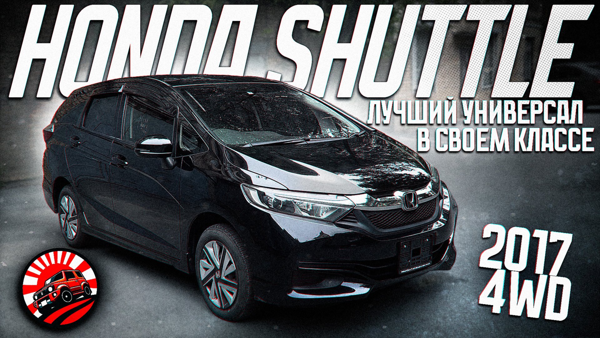 ОБЗОР 🔥 ПОКУПКИ ДЛЯ НАШЕГО КЛИЕНТА 💥HONDA SHUTTLE💥