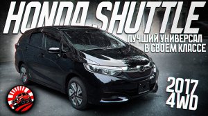 ОБЗОР 🔥 ПОКУПКИ ДЛЯ НАШЕГО КЛИЕНТА 💥HONDA SHUTTLE💥