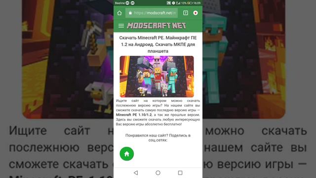 Как скачать майнкрафт на телефон смотреть онлайн