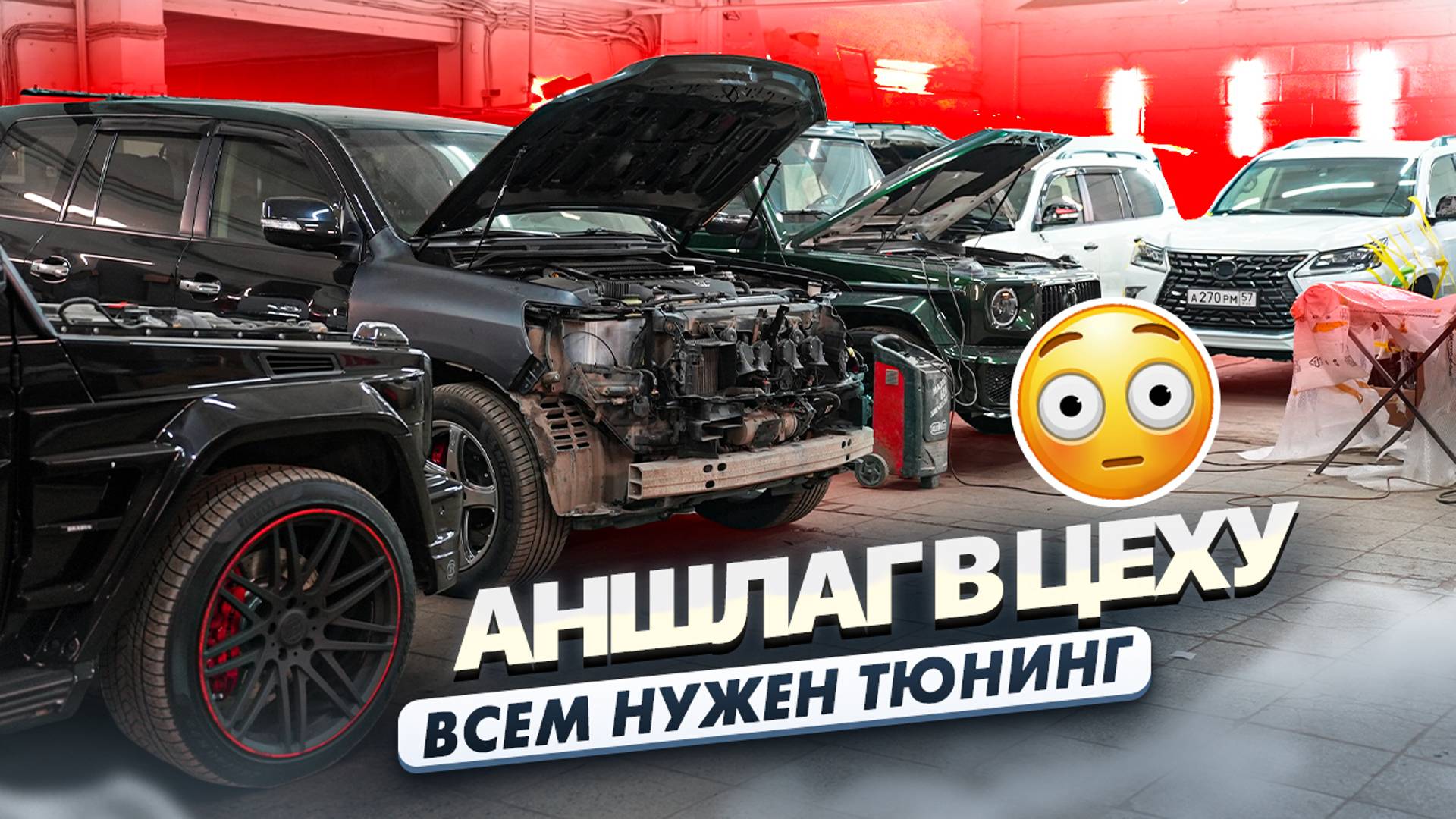 Обзор машин в работе Mercedes BRABUS, Toyota LC 200, Lexus LX 570