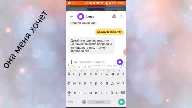 Яндекс - Алиса меня хочет! смотреть онлайн