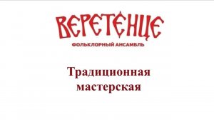 Мастеркласс по изготовлению козы