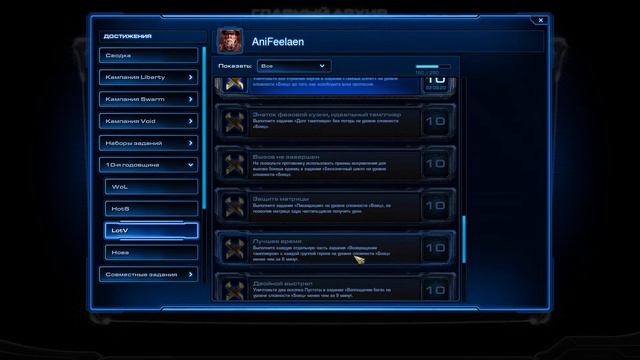 STARCRAFT 2 ЮБИЛЕЙ 10 ЛЕТ ВСЕ ДОСТИЖЕНИЯ КОМПАНИИ LOTV смотреть онлайн