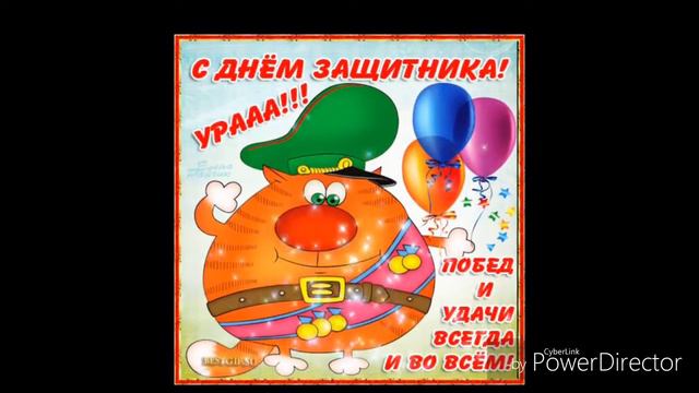 С 23 февраля! смотреть онлайн