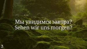 Весь Немецкий за 100 уроков. Немецкие слова и фразы. Немецкий с нуля. Немецкий язык. Часть 1-5