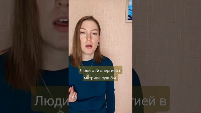 Люди, рождённые 12 числа, в декабре и имеющие 12 аркан в матрице судьбы. #матрицасудьбы #матрицадуш смотреть онлайн