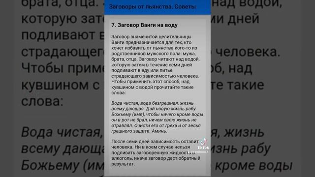 Заговор от пьянства. Заговор Ванги на воду смотреть онлайн
