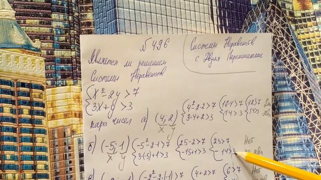 496 Алгебра 9 класс. Системы Неравенств с двумя переменными смотреть онлайн