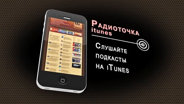 Видео-руководство по использованию "Радиоточки" смотреть онлайн