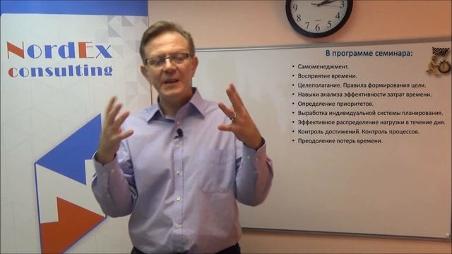 Семинар Самоменеджмент Введение Часть 1 смотреть онлайн