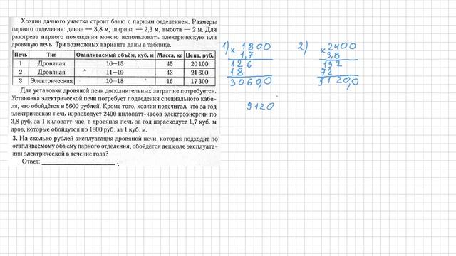 ОГЭ-2023 Вариант 21 Задачи про печь №1-5 Лысенко смотреть онлайн