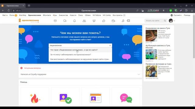 Как удалиться из Одноклассников смотреть онлайн