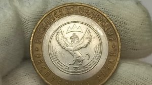 Стоимость монеты 10 рублей 2006 года. Республика Алтай.