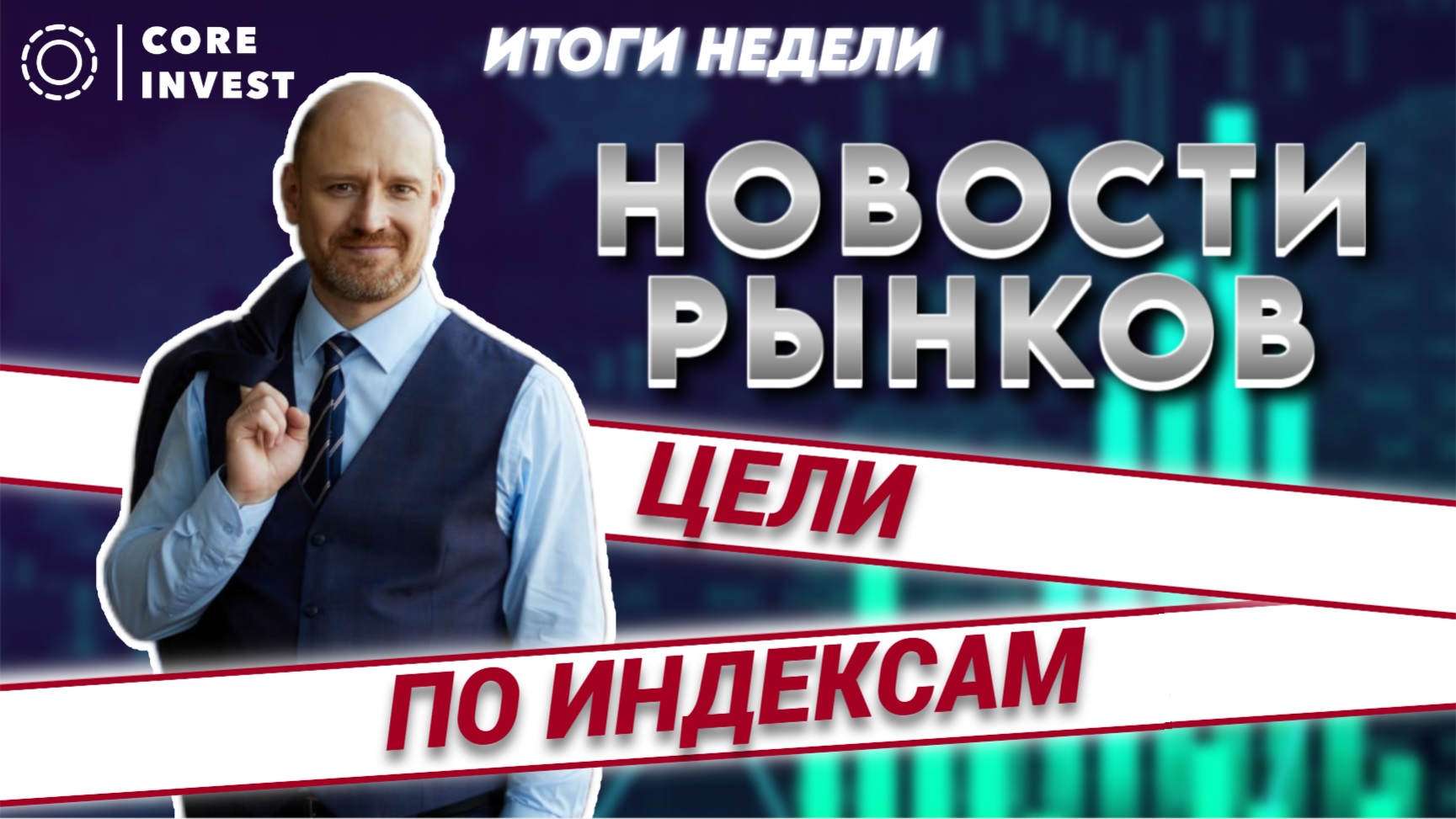 Секреты успешной коррекции: Покупайте в правильное время! смотреть онлайн