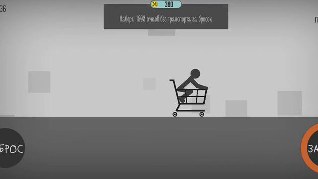 баг как заработать очень много денег в Стикмен дисмаунт😱 смотреть онлайн