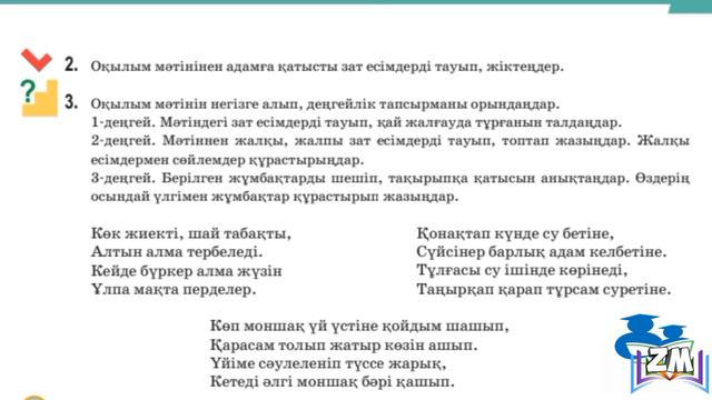Қазақ тілі 5 сынып 50 сабақ ПЛУТОНҒА САПАР ЖІКТІК ЖАЛҒАУЫ смотреть онлайн