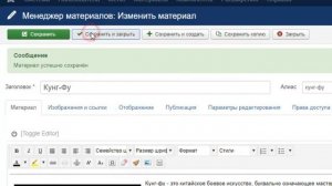 Как изменить текст статьи Joomla