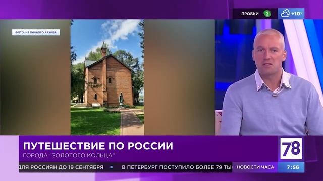 По Золотому кольцу в эфире канала 78 смотреть онлайн