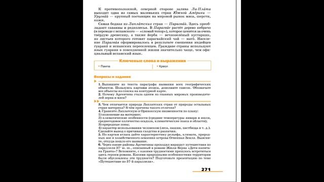 География 7к (Климанова) §52 Лаплатские страны смотреть онлайн