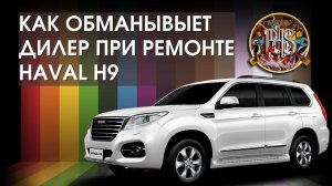 Haval H9 TD ремонт топливной системы.