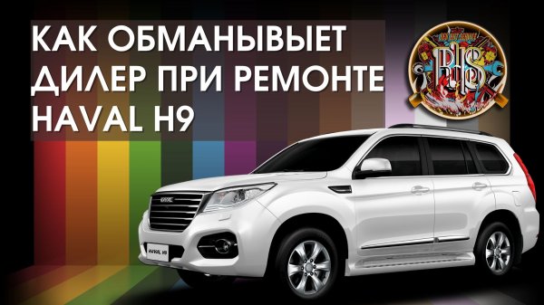 Haval H9 TD ремонт топливной системы.