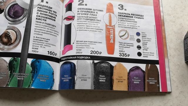 Водостойкая подводка для глаз из 6-2019 каталога Эйвон) смотреть онлайн