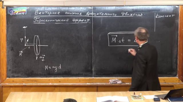 Урок 113. Векторное описание вращательного движения. Гироскопический эффект. смотреть онлайн