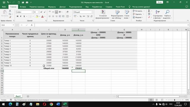 Формулы массивов в Excel