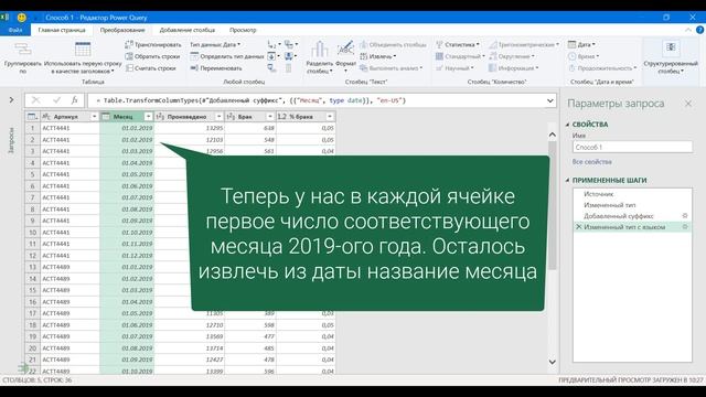 Power Query. Как получить название месяца из его номера смотреть онлайн