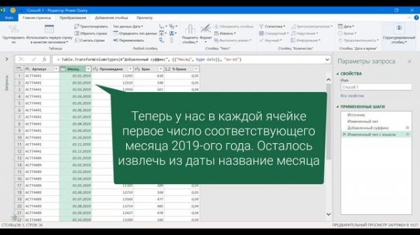 Power Query. Как получить название месяца из его номера