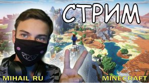 Майнкрафт приватный сервер