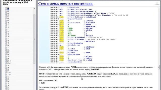 IDA pro с нуля - Часть 7 (Стек и самые простые инструкции.) смотреть онлайн