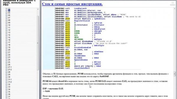 IDA pro с нуля - Часть 7 (Стек и самые простые инструкции.)
