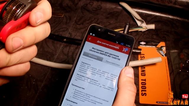 Инструмент для удаления изоляции PG-5 смотреть онлайн