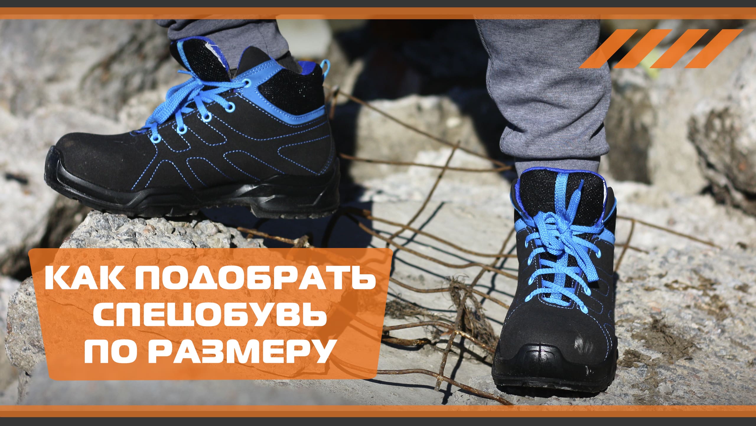 Модерам: рабочая и туристическая обувь