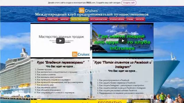 Навигация по сайту inCruises ссылка на сайт под видео 3 мин. смотреть онлайн
