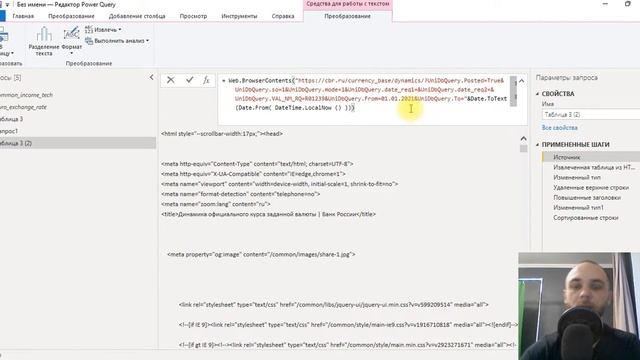 Конвертация валюты в POWER BI C помощью Power Query