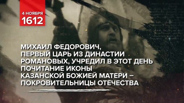 4 ноября 1612 года: освобождение Москвы во время Смуты смотреть онлайн