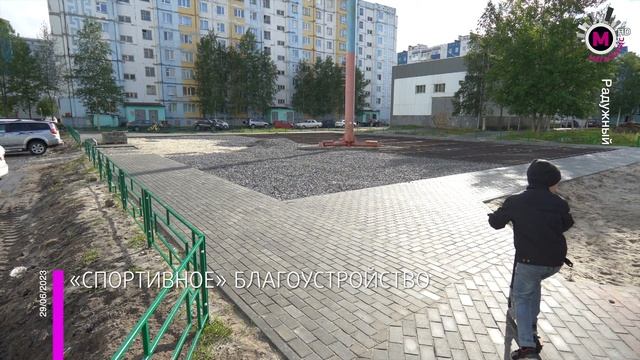 Мегаполис – «Спортивное» благоустройство – Радужный смотреть онлайн