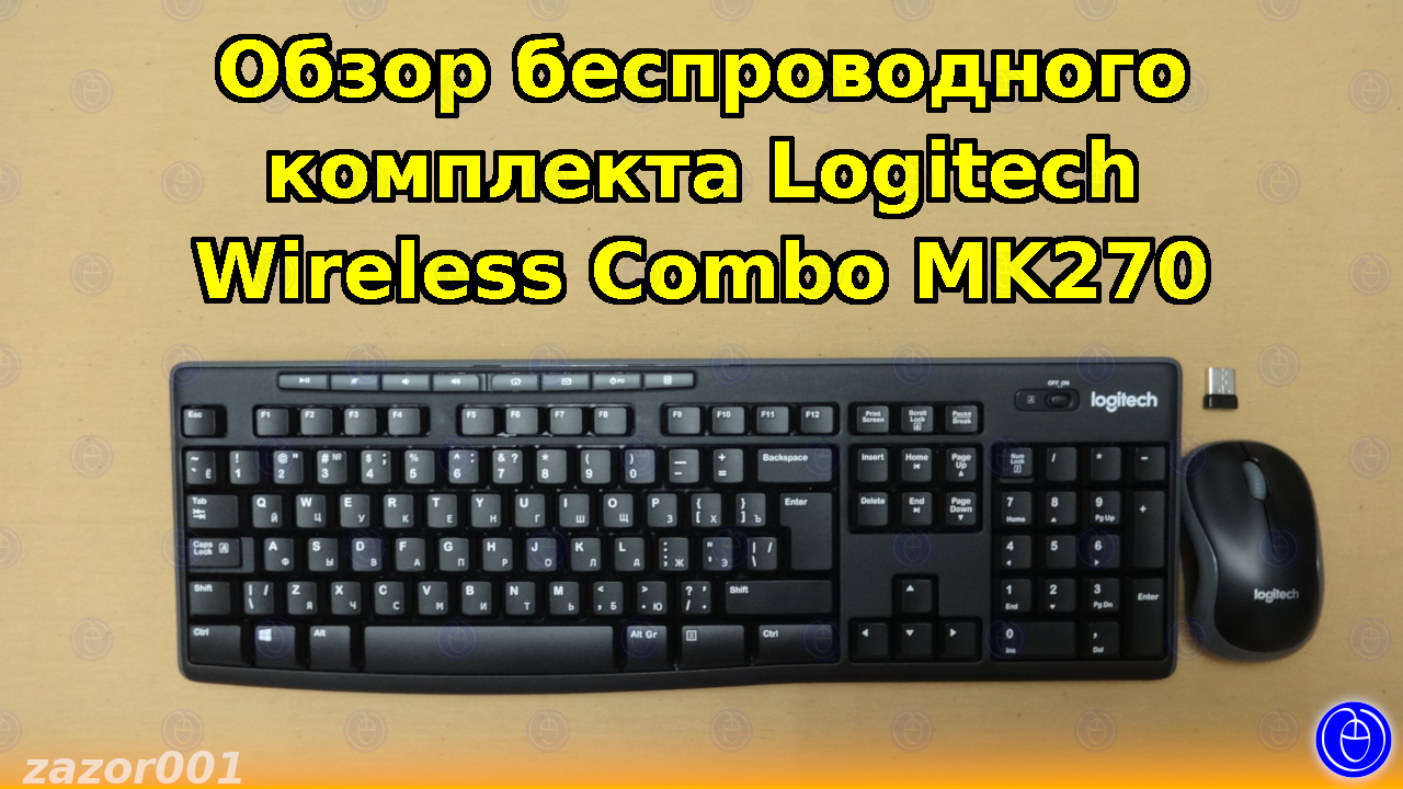 Обзор беспроводного комплекта Logitech Wireless Combo MK270 смотреть онлайн